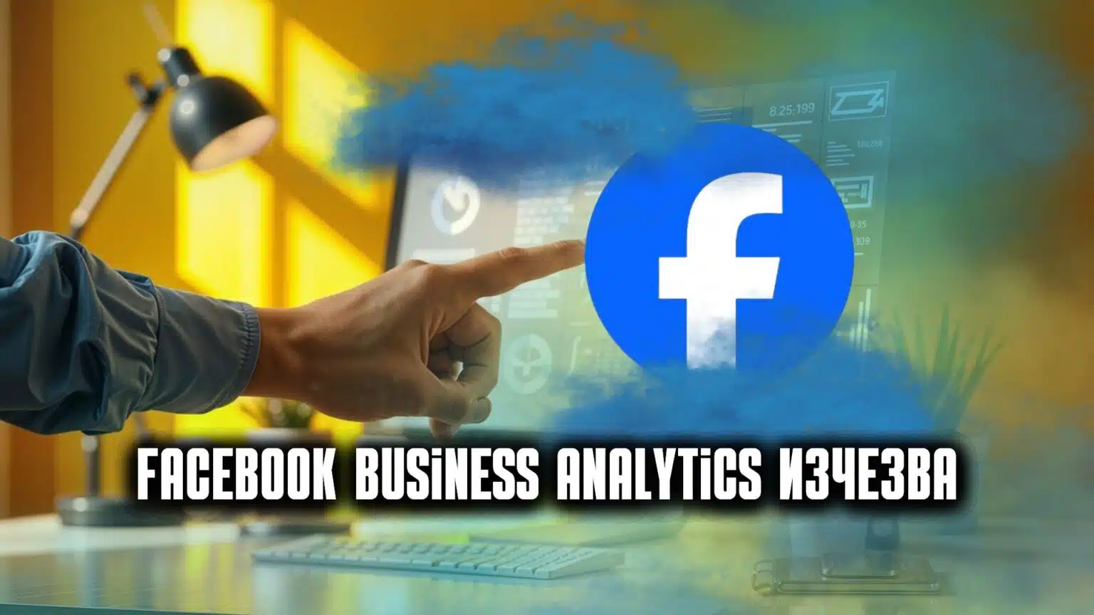 facebook-business-analytics-desaparece