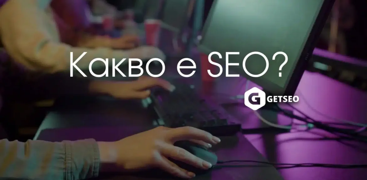 SEO: ¿Qué es? 1 ques-es-seo-getseo