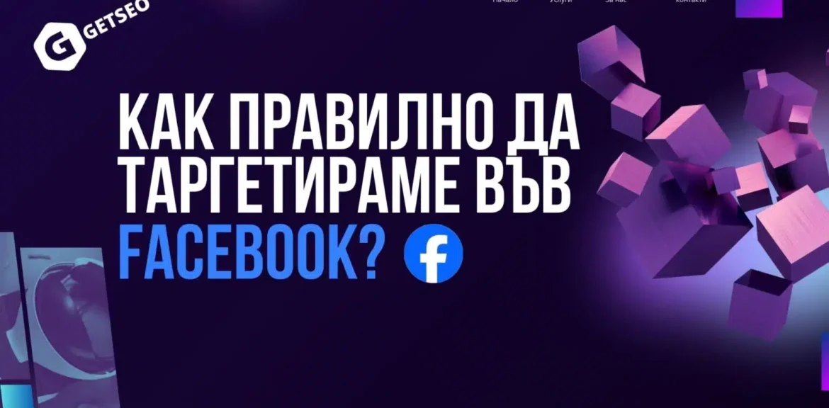 Facebook: ¿Cómo segmentar correctamente? 1 segmentacion-de-audiencias-facebook
