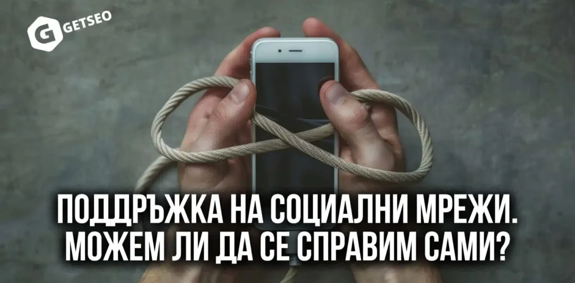 Soporte en redes sociales. ¿Podemos solucionarlo nosotros mismos? 1 soporte-para-redes-sociales-que-podemos-hacer