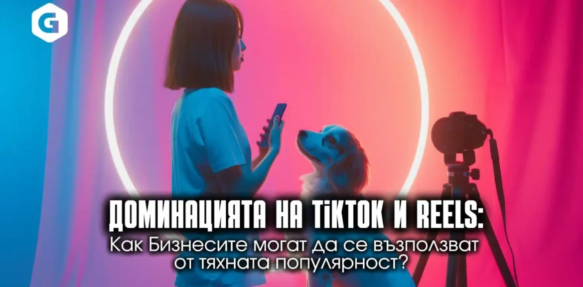 El dominio de TikTok y Reels: ¿cómo pueden las empresas beneficiarse de su popularidad? 1 tiktok-reel