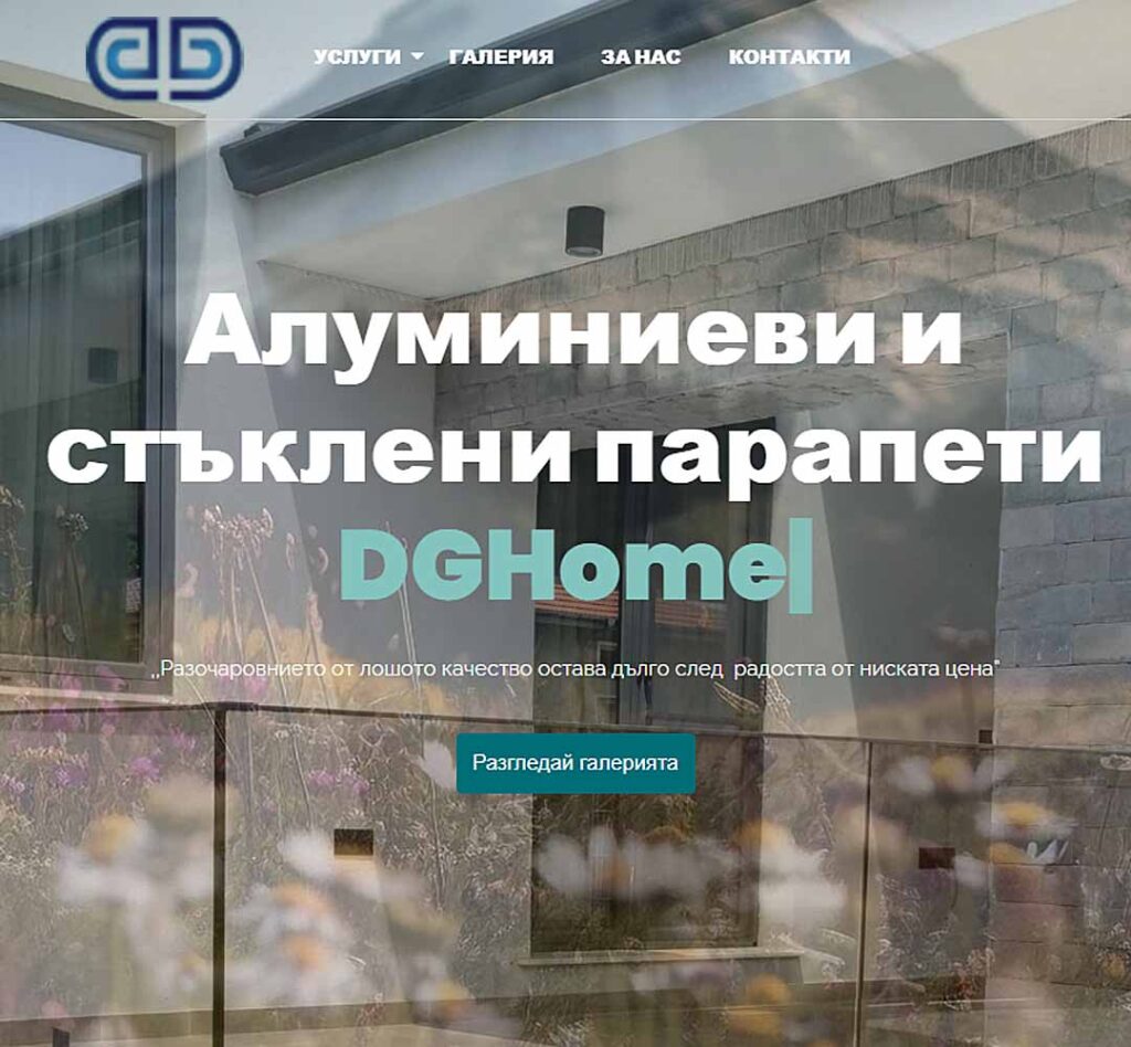 Desarrollo de un sitio web corporativo para Barandillas de Aluminio y Vidrio DGHome