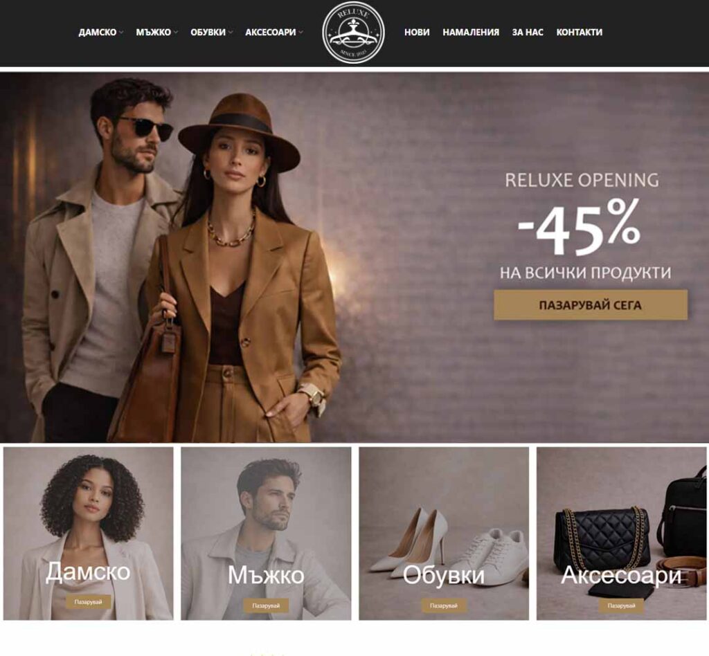 Creación de la tienda online reluxe.bg
