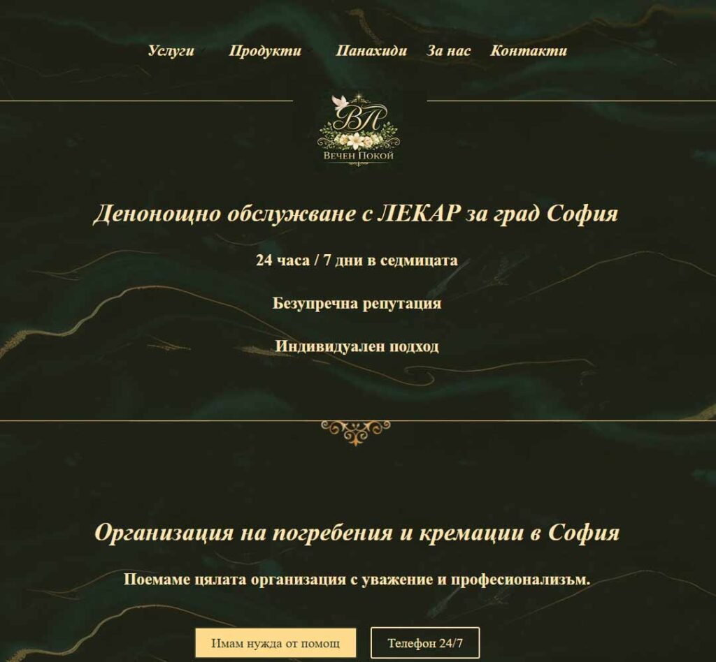 Creación de la página web «Eterno Descanso»